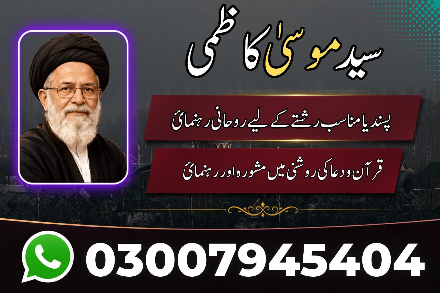 Syed Musa Kazmi WhatsApp 03007945404